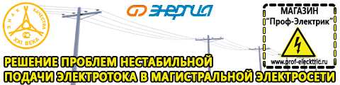 Купить стабилизатор напряжения для дома однофазный 10 квт - Магазин электрооборудования Проф-Электрик в Междуреченске