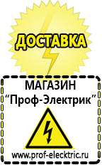Магазин электрооборудования Проф-Электрик инверторы в Междуреченске