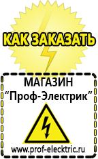 Магазин электрооборудования Проф-Электрик [categoryName] в Междуреченске