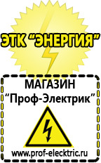 Магазин электрооборудования Проф-Электрик Стабилизаторы напряжения производства россии цена в Междуреченске