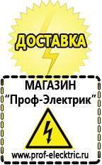 Магазин электрооборудования Проф-Электрик Стабилизаторы напряжения морозостойкие для дачи в Междуреченске