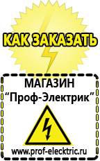 Магазин электрооборудования Проф-Электрик Стабилизаторы напряжения морозостойкие для дачи в Междуреченске
