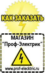 Магазин электрооборудования Проф-Электрик Профессиональные блендеры цены в Междуреченске