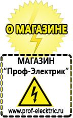 Магазин электрооборудования Проф-Электрик Маска сварщика в Междуреченске