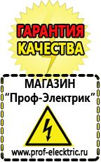 Магазин электрооборудования Проф-Электрик Маска сварщика в Междуреченске