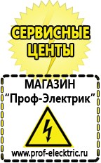 Магазин электрооборудования Проф-Электрик Бензогенераторы купить в Междуреченске
