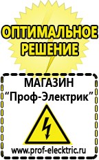 Магазин электрооборудования Проф-Электрик Бензогенераторы купить в Междуреченске