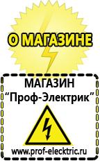 Магазин электрооборудования Проф-Электрик Сварочный инвертор лучший из средней категории в Междуреченске