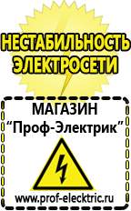 Магазин электрооборудования Проф-Электрик Генератор с автозапуском купить в Междуреченске в Междуреченске