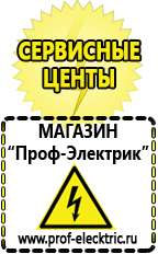 Магазин электрооборудования Проф-Электрик Генератор бензиновый цены в Междуреченске