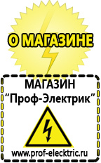 Магазин электрооборудования Проф-Электрик Мотопомпы высокого давления в Междуреченске