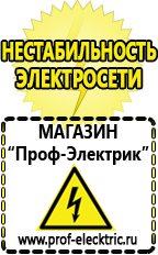 Магазин электрооборудования Проф-Электрик Маска сварщика корунд в Междуреченске