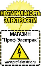 Магазин электрооборудования Проф-Электрик Мотопомпа назначение объекта в Междуреченске