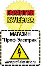 Магазин электрооборудования Проф-Электрик Цена щелочного аккумулятора в Междуреченске