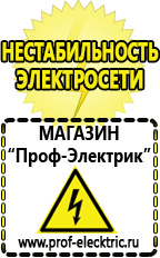 Магазин электрооборудования Проф-Электрик Щелочные аккумуляторы цена в Междуреченске в Междуреченске